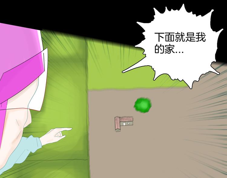 《山林怪谈》第164话 无常（二） 第1页