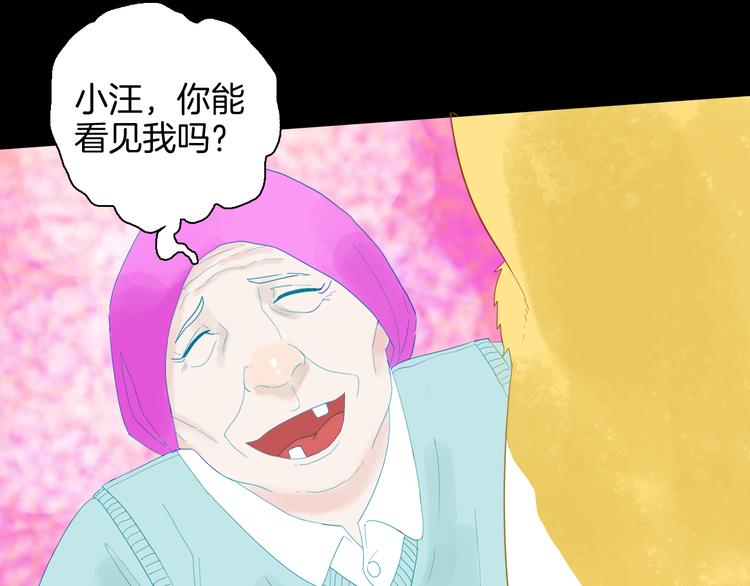 《山林怪谈》第164话 无常（二） 第33页
