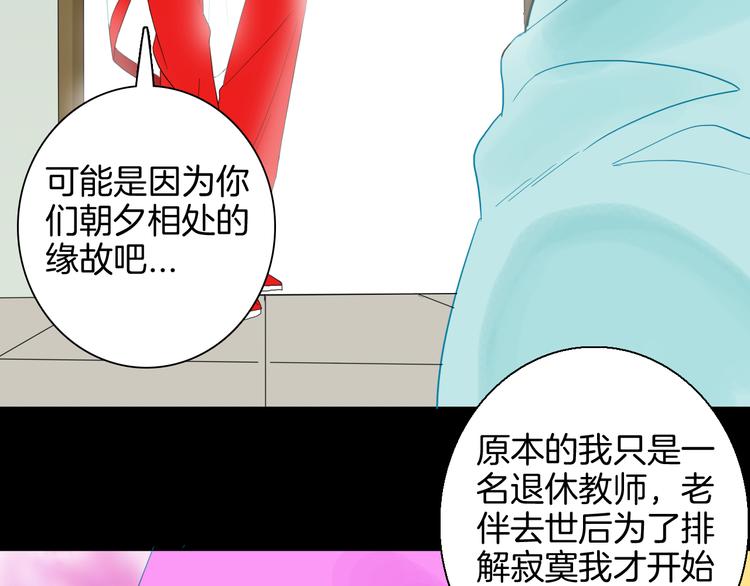 《山林怪谈》第164话 无常（二） 第37页