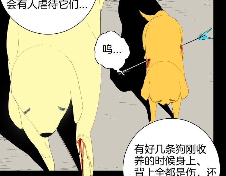 《山林怪谈》第164话 无常（二） 第41页