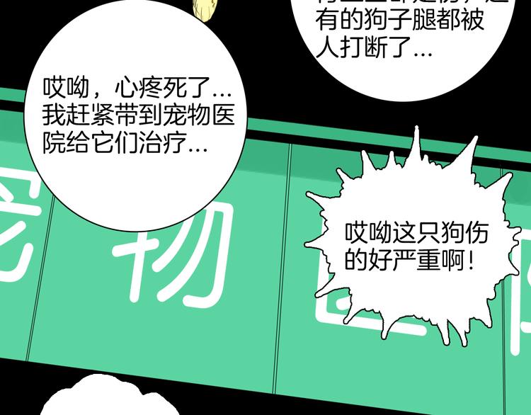 《山林怪谈》第164话 无常（二） 第42页