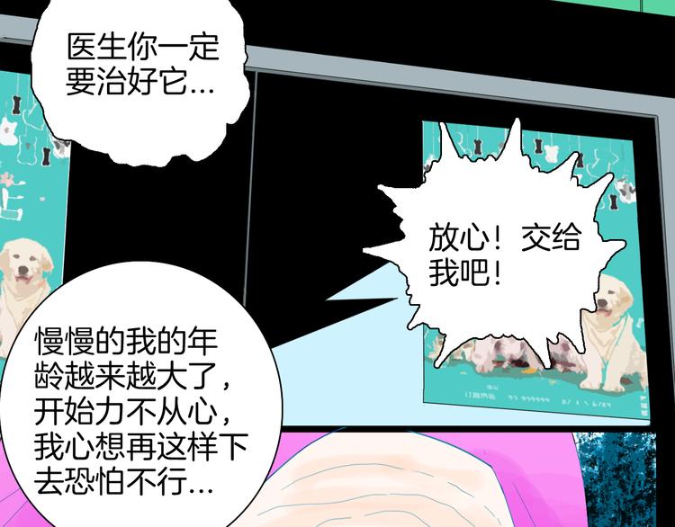 《山林怪谈》第164话 无常（二） 第43页