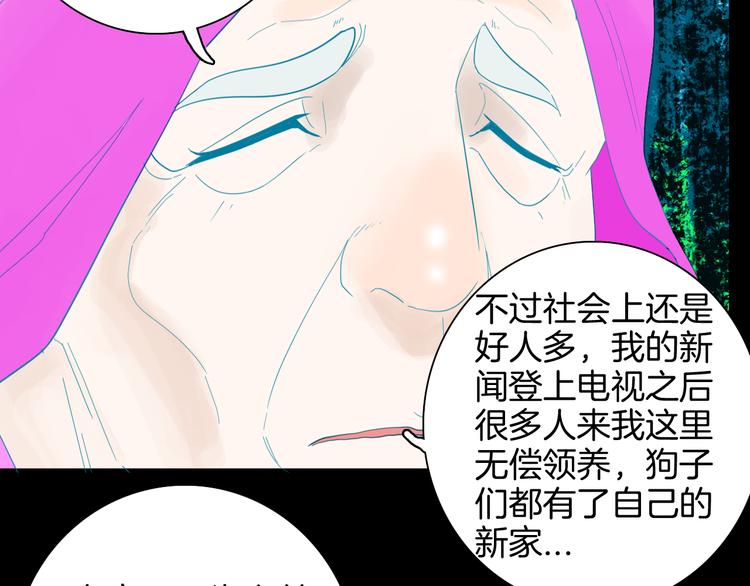 《山林怪谈》第164话 无常（二） 第44页