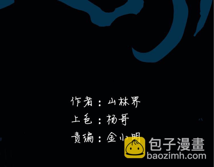 《山林怪谈》第169话 无常（完） 第11页