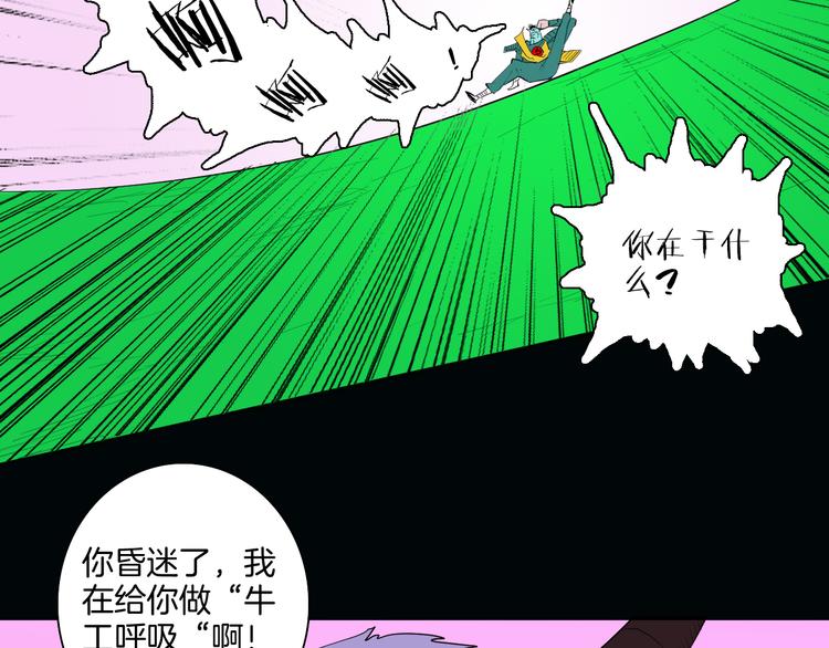 《山林怪谈》第169话 无常（完） 第38页