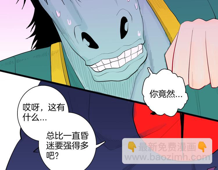 《山林怪谈》第169话 无常（完） 第41页