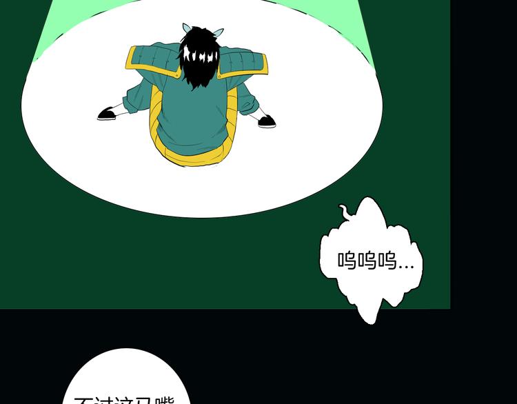 《山林怪谈》第169话 无常（完） 第44页