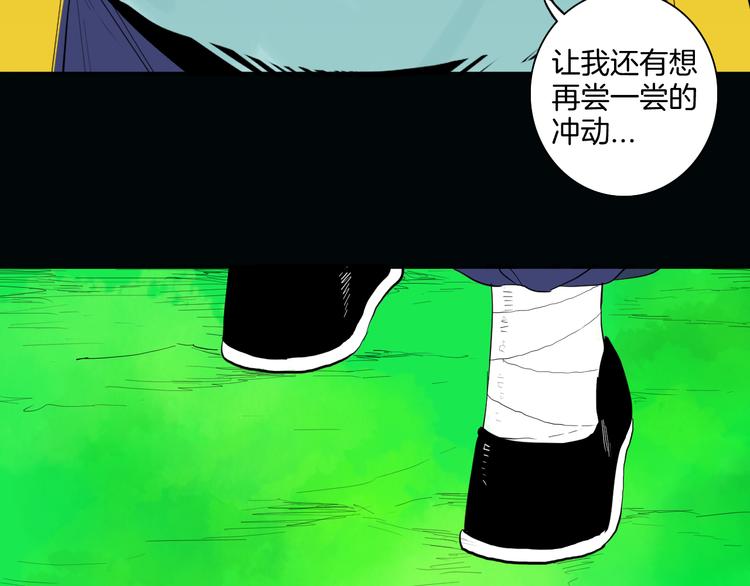 《山林怪谈》第169话 无常（完） 第46页