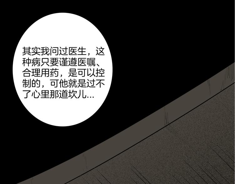 《山林怪谈》第169话 无常（完） 第8页