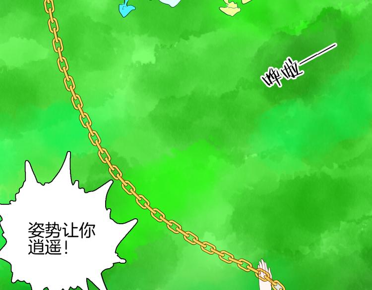 《山林怪谈》第168话 无常（六） 第11页