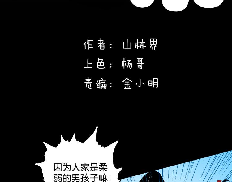 《山林怪谈》第168话 无常（六） 第26页