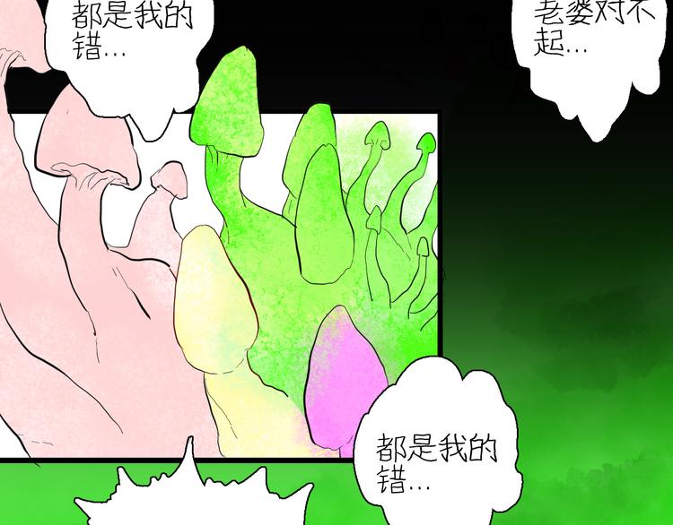 《山林怪谈》第168话 无常（六） 第2页