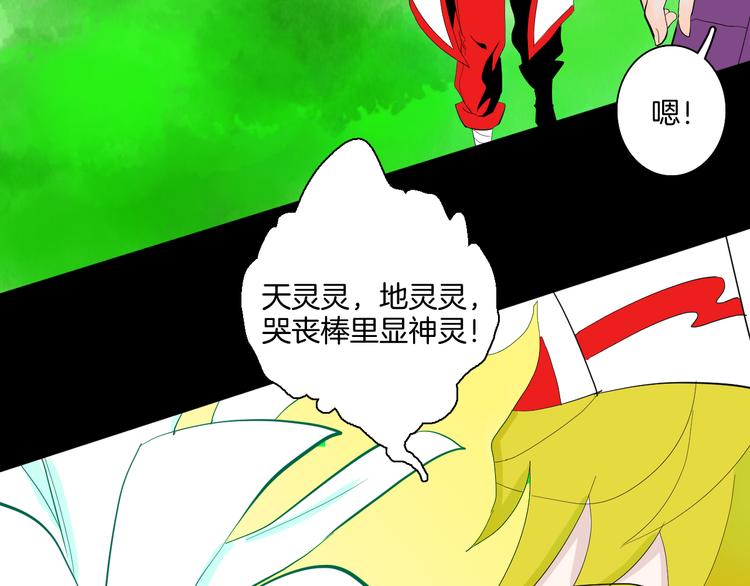 《山林怪谈》第168话 无常（六） 第30页