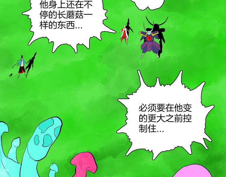 《山林怪谈》第168话 无常（六） 第3页