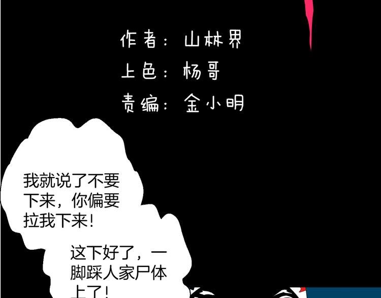 《山林怪谈》第167话 无常（五） 第21页