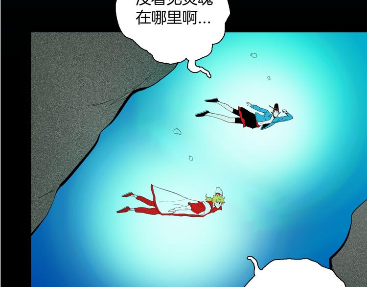 《山林怪谈》第167话 无常（五） 第30页