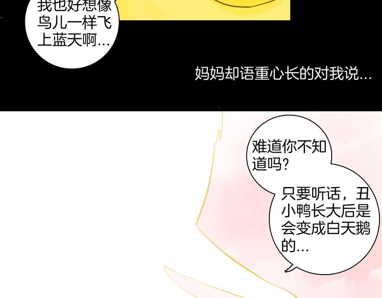《山林怪谈》第170话 平凡鸭 第10页