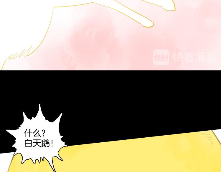 《山林怪谈》第170话 平凡鸭 第11页