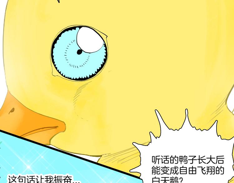 《山林怪谈》第170话 平凡鸭 第12页