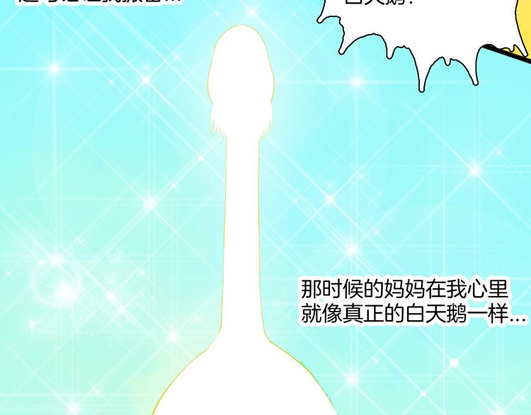 《山林怪谈》第170话 平凡鸭 第13页