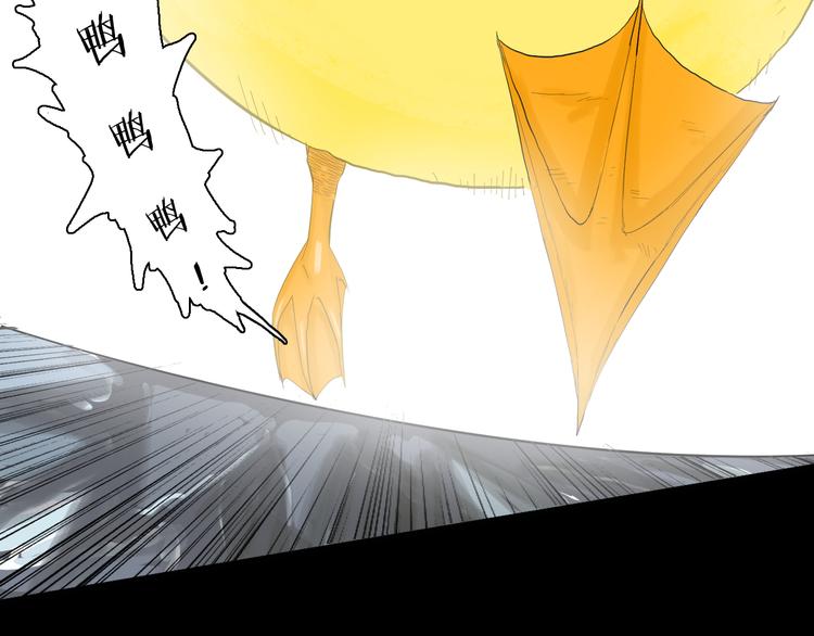 《山林怪谈》第170话 平凡鸭 第16页