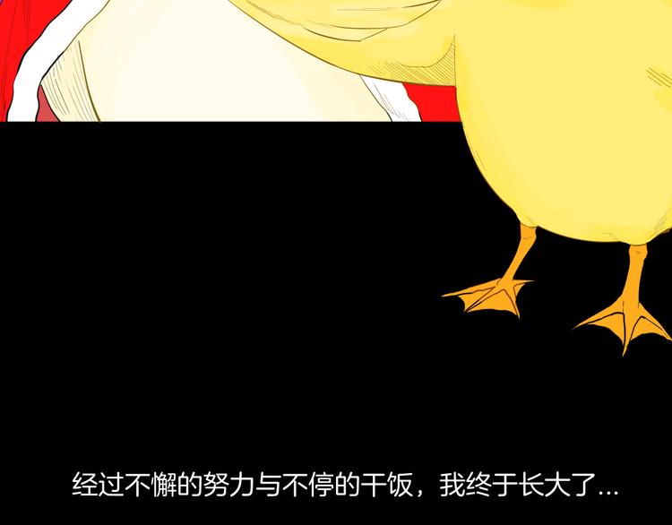 《山林怪谈》第170话 平凡鸭 第22页