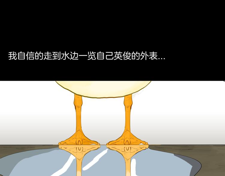 《山林怪谈》第170话 平凡鸭 第24页