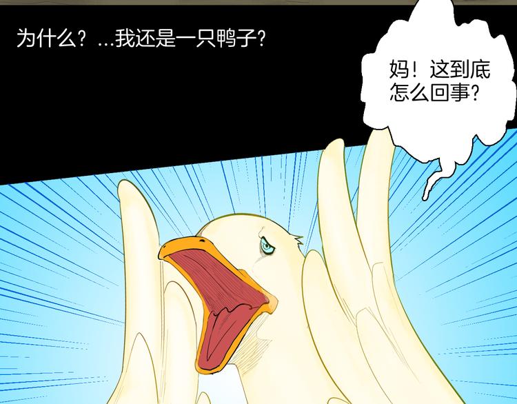 《山林怪谈》第170话 平凡鸭 第27页