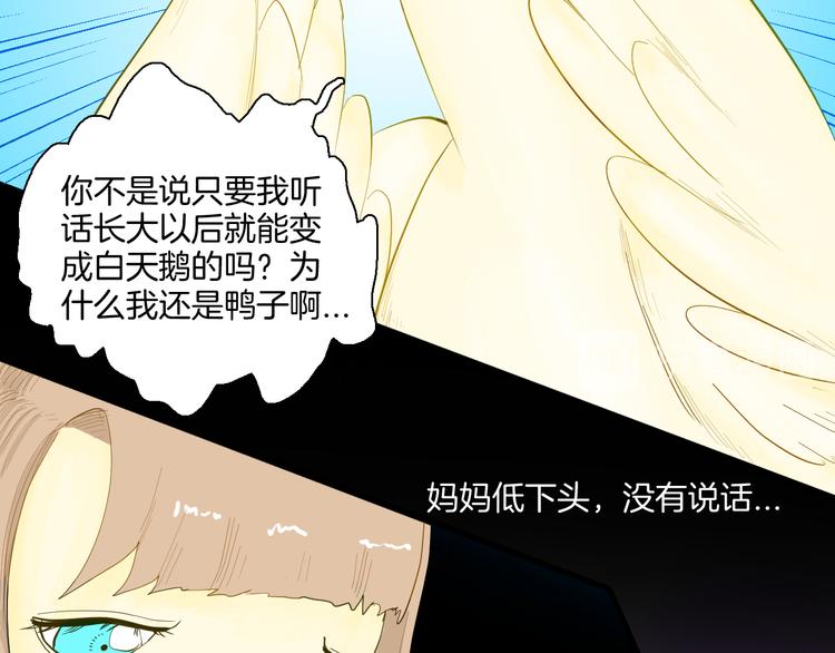 《山林怪谈》第170话 平凡鸭 第28页