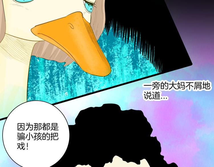 《山林怪谈》第170话 平凡鸭 第29页