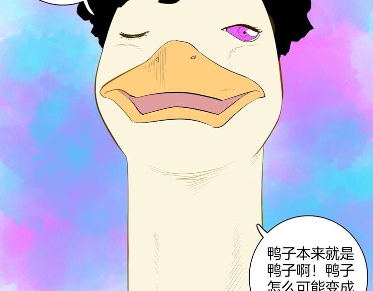 《山林怪谈》第170话 平凡鸭 第30页