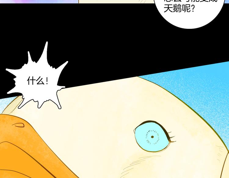 《山林怪谈》第170话 平凡鸭 第31页