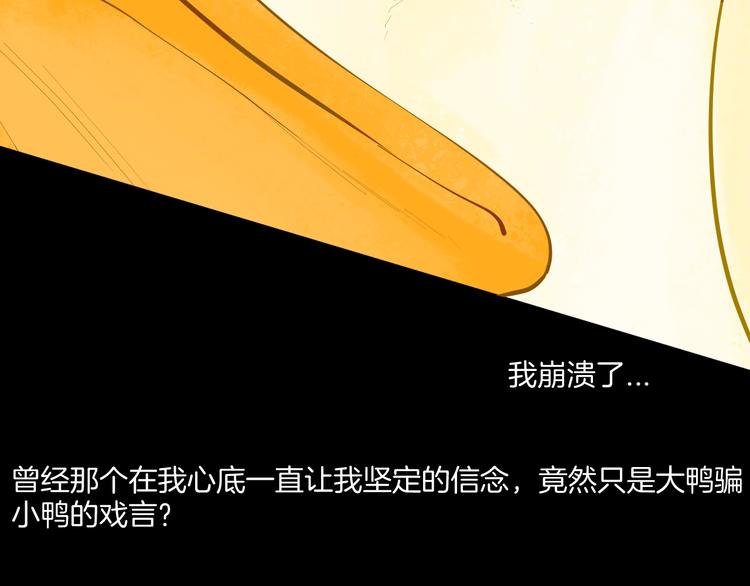 《山林怪谈》第170话 平凡鸭 第32页