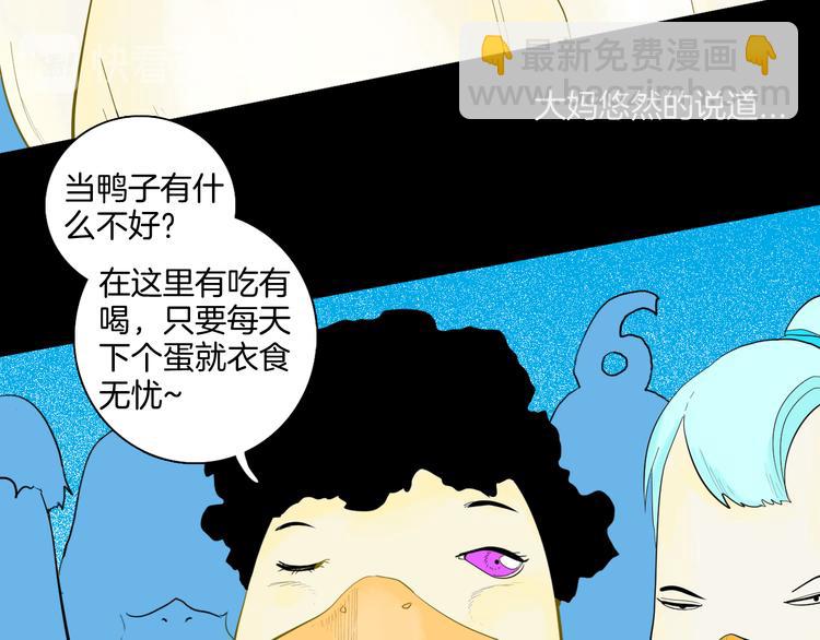 《山林怪谈》第170话 平凡鸭 第36页