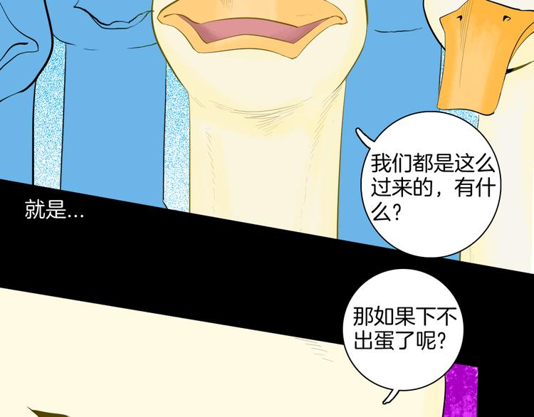 《山林怪谈》第170话 平凡鸭 第37页