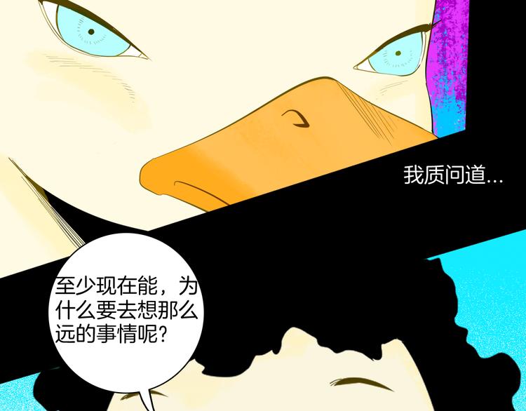 《山林怪谈》第170话 平凡鸭 第38页