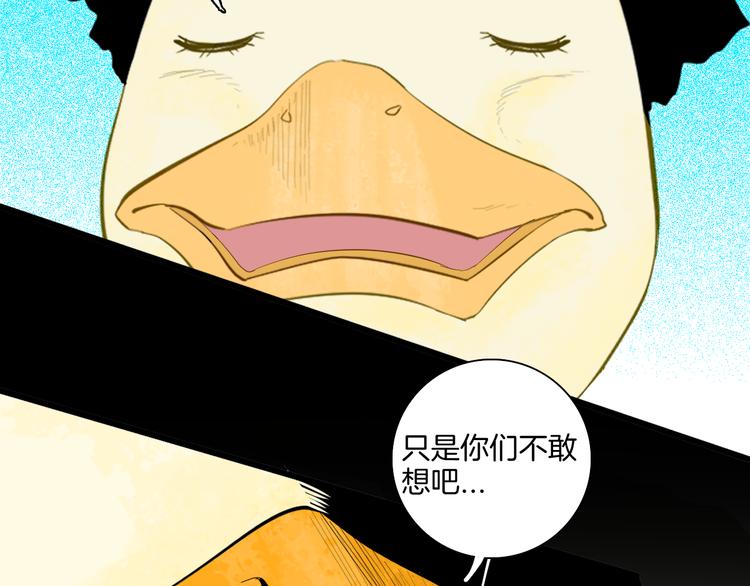 《山林怪谈》第170话 平凡鸭 第39页