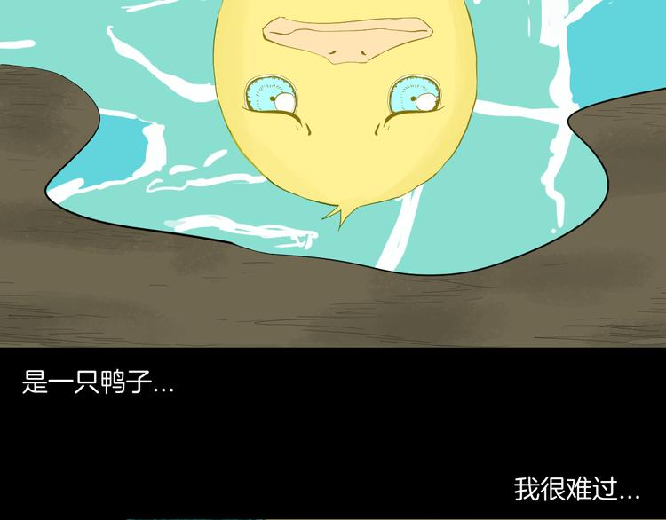 《山林怪谈》第170话 平凡鸭 第3页