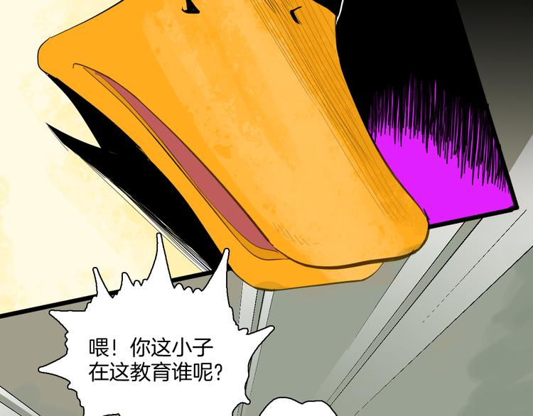 《山林怪谈》第170话 平凡鸭 第40页