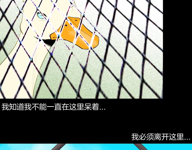 《山林怪谈》第170话 平凡鸭 第43页