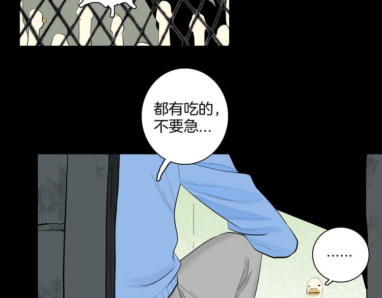 《山林怪谈》第170话 平凡鸭 第47页