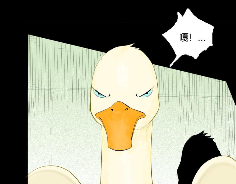 《山林怪谈》第170话 平凡鸭 第49页