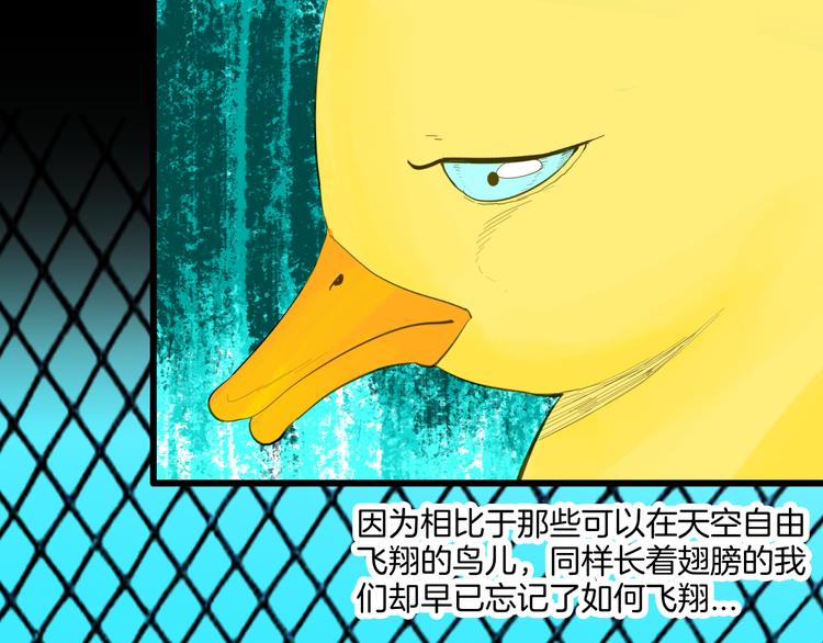 《山林怪谈》第170话 平凡鸭 第4页