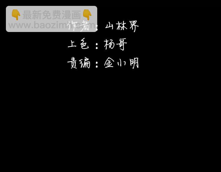 《山林怪谈》第170话 平凡鸭 第8页