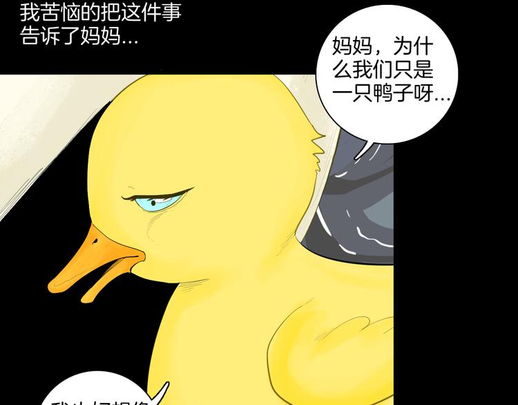 《山林怪谈》第170话 平凡鸭 第9页