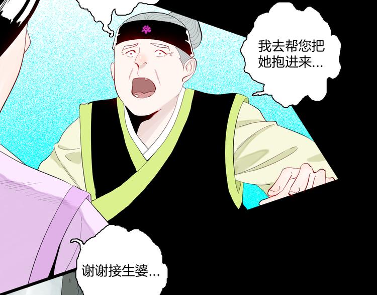 《山林怪谈》第172话 她这一生（上） 第35页