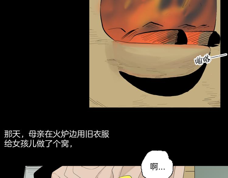 《山林怪谈》第172话 她这一生（上） 第44页