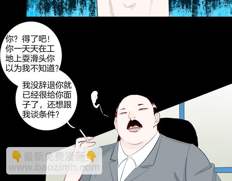 《山林怪谈》第171话 “人外有人” 第13页