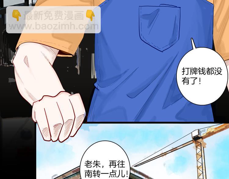 《山林怪谈》第171话 “人外有人” 第19页