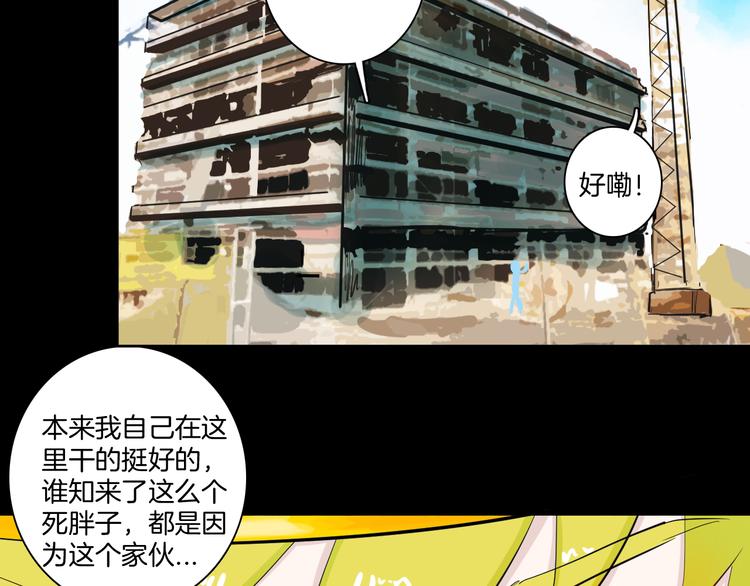 《山林怪谈》第171话 “人外有人” 第20页